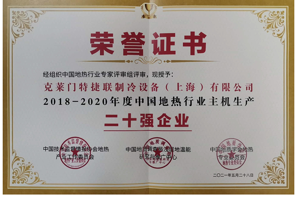 年度中国地源热泵行业主机生产十强企业